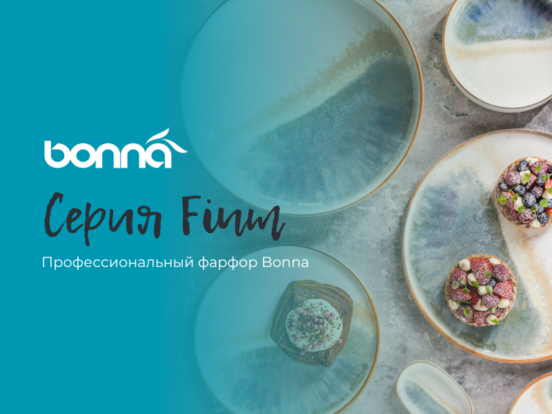 НОВАЯ серия Fium профессионального фарфора Bonna